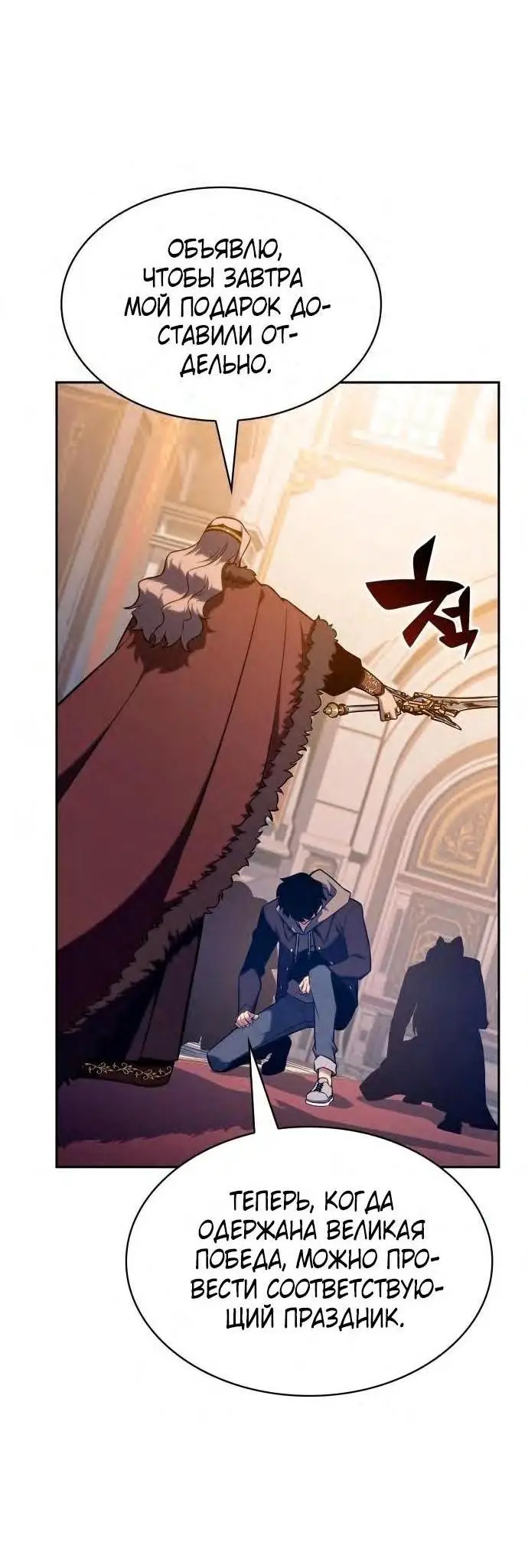 Страница 61 главы 150 манги Нуб максимального уровня / I'm the Max-Level Newbie