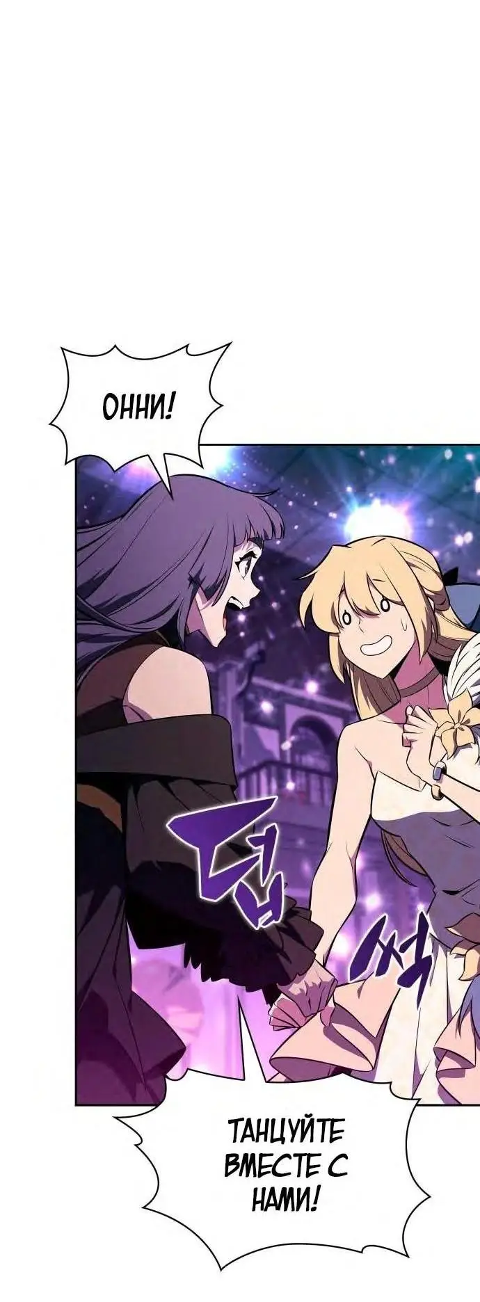 Страница 70 главы 150 манги Нуб максимального уровня / I'm the Max-Level Newbie