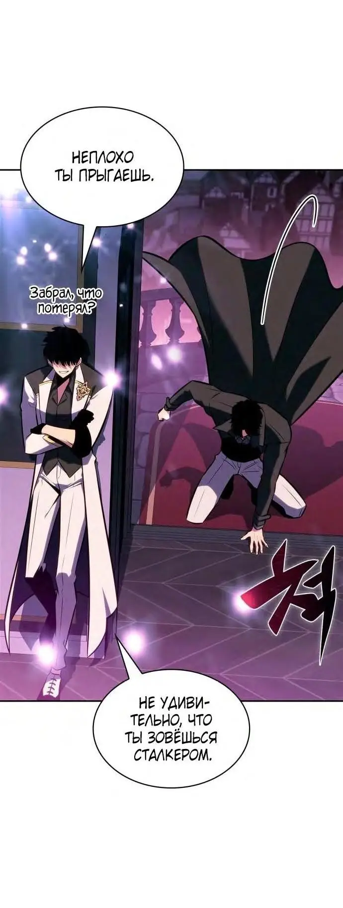 Страница 74 главы 150 манги Нуб максимального уровня / I'm the Max-Level Newbie