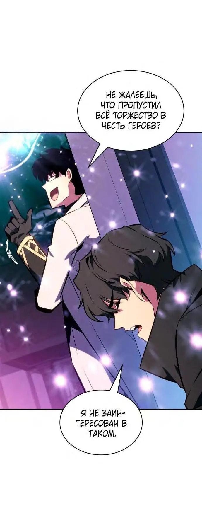 Страница 75 главы 150 манги Нуб максимального уровня / I'm the Max-Level Newbie