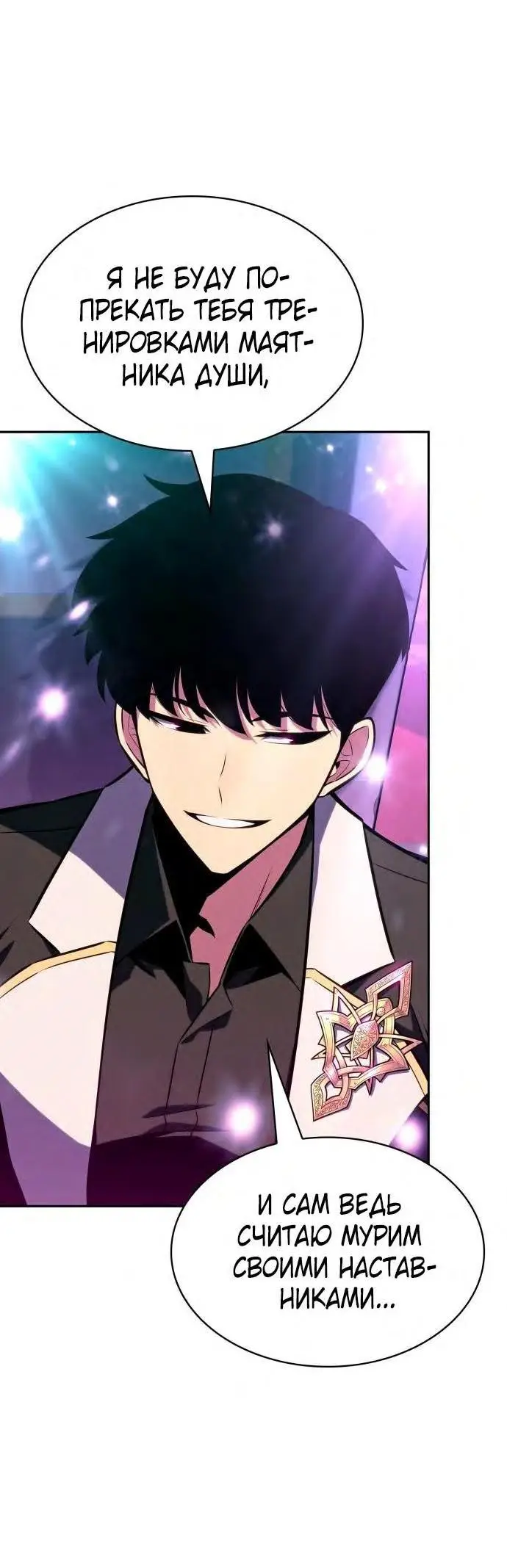 Страница 77 главы 150 манги Нуб максимального уровня / I'm the Max-Level Newbie