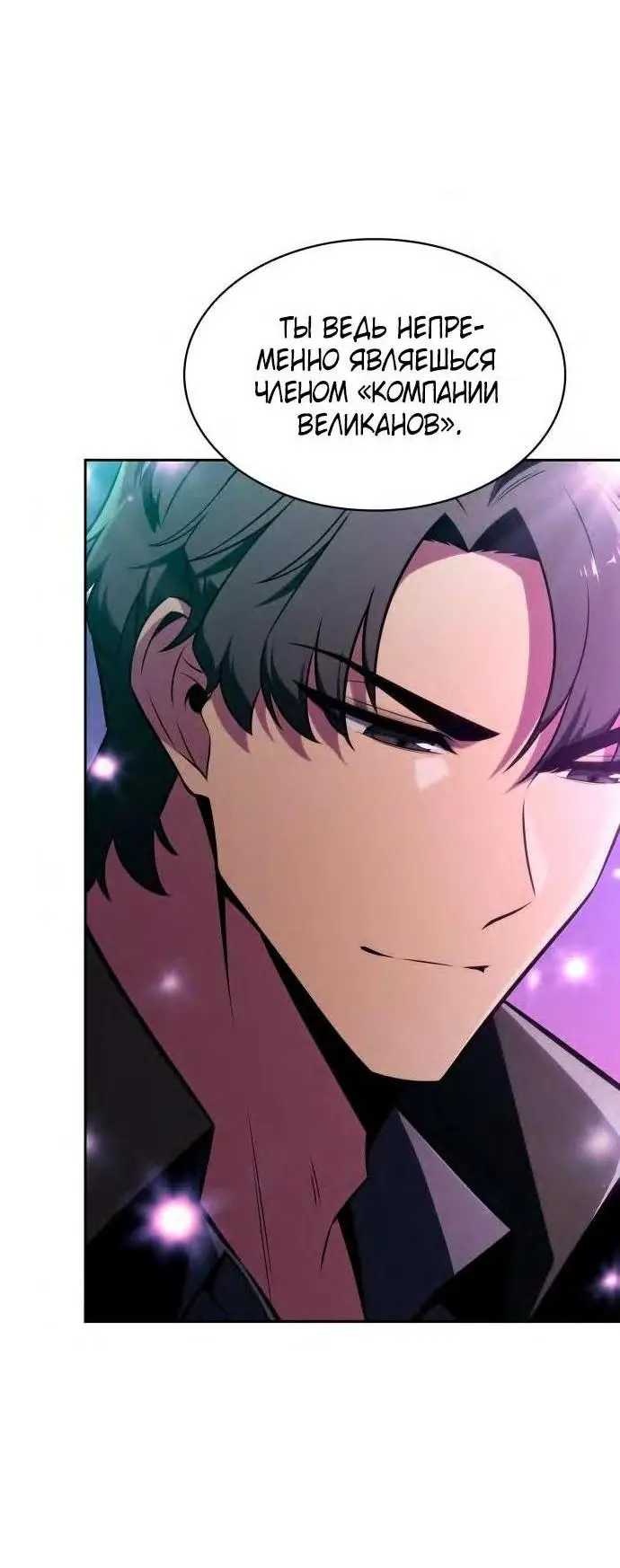 Страница 79 главы 150 манги Нуб максимального уровня / I'm the Max-Level Newbie