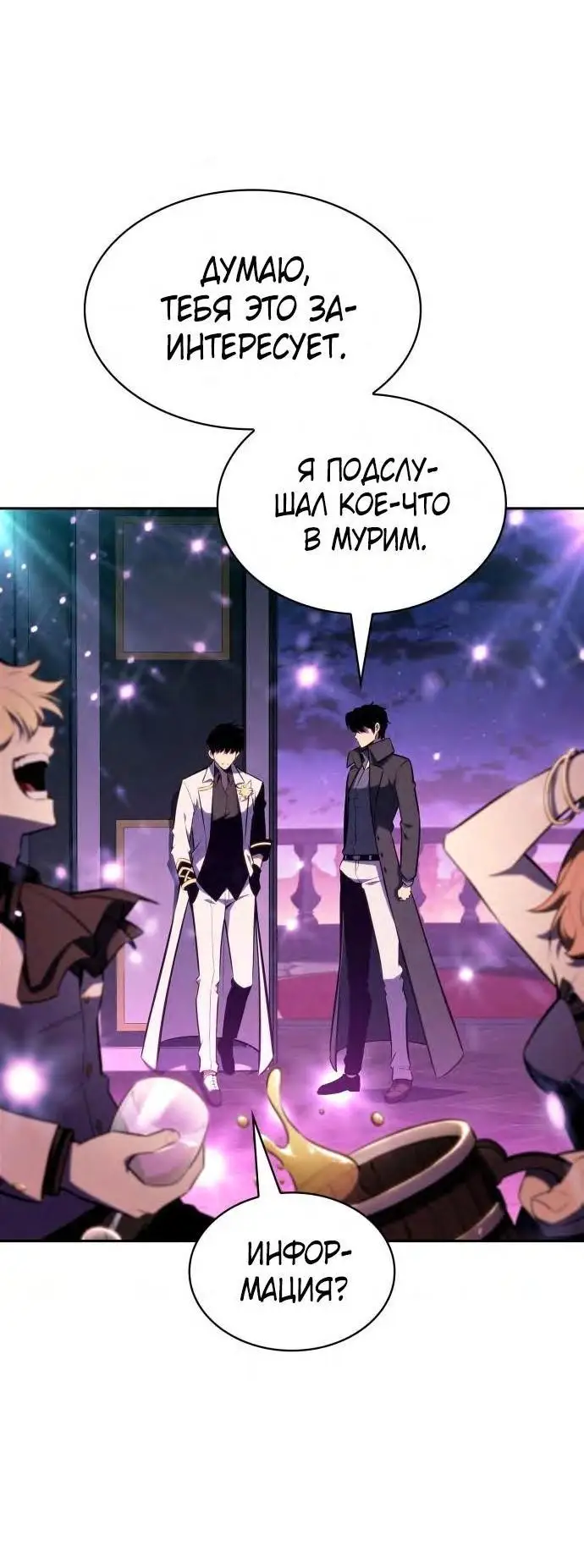 Страница 80 главы 150 манги Нуб максимального уровня / I'm the Max-Level Newbie