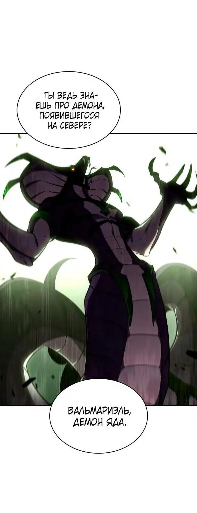 Страница 81 главы 150 манги Нуб максимального уровня / I'm the Max-Level Newbie