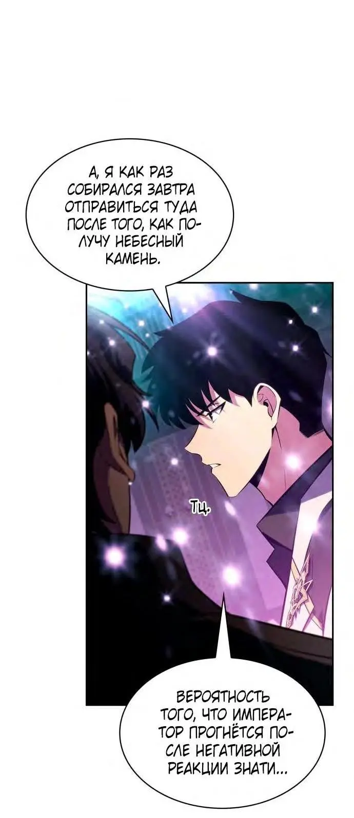 Страница 82 главы 150 манги Нуб максимального уровня / I'm the Max-Level Newbie