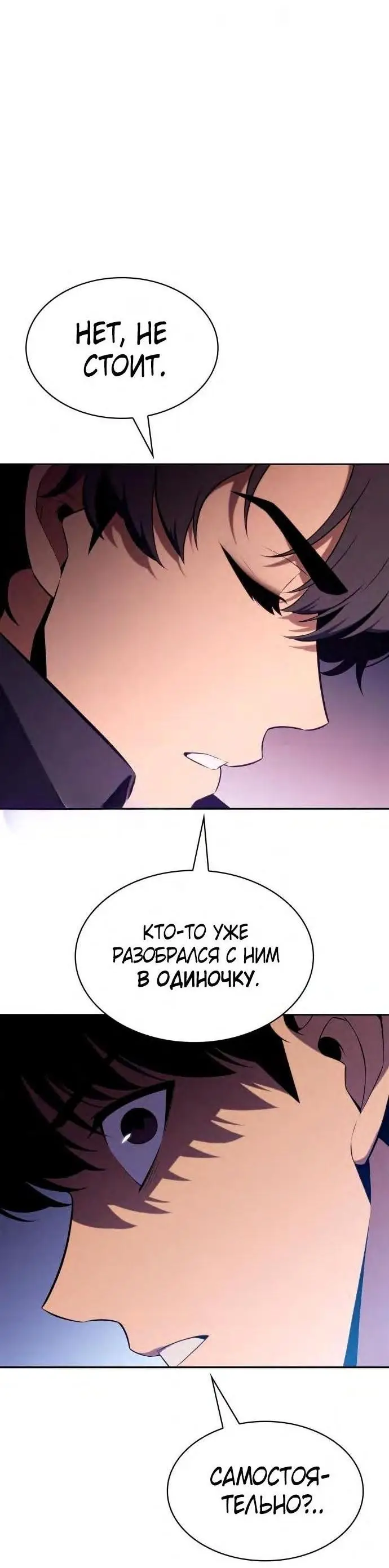Страница 83 главы 150 манги Нуб максимального уровня / I'm the Max-Level Newbie