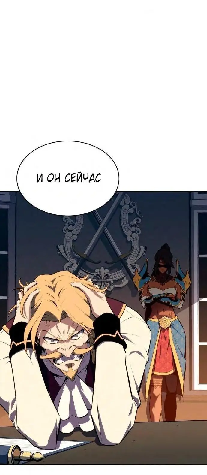 Страница 84 главы 150 манги Нуб максимального уровня / I'm the Max-Level Newbie