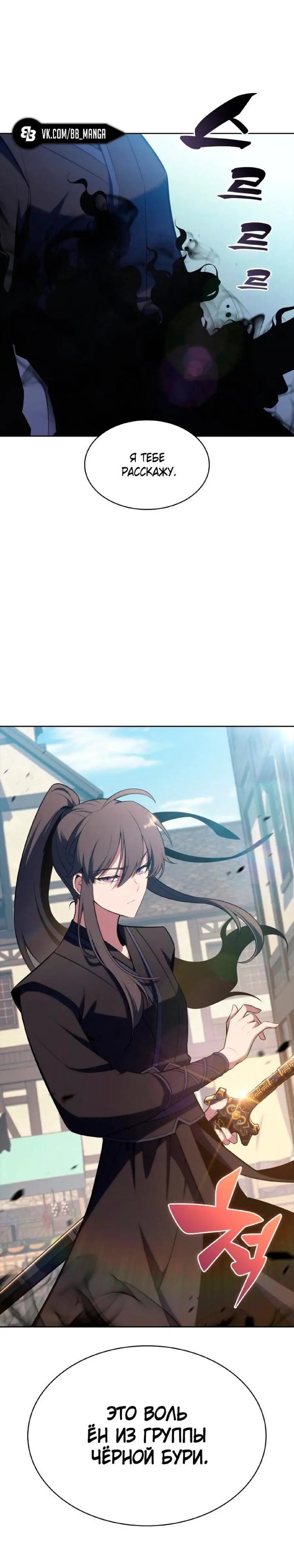 Страница 16 главы 109 манги Нуб максимального уровня / I'm the Max-Level Newbie