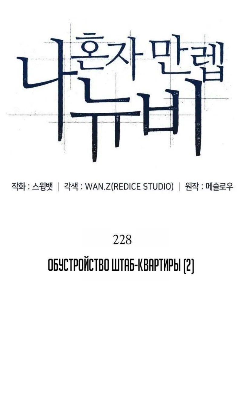 Страница 25 главы 228 манги Нуб максимального уровня / I'm the Max-Level Newbie