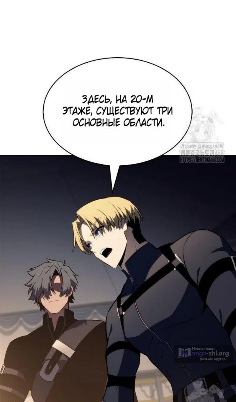 Страница 36 главы 228 манги Нуб максимального уровня / I'm the Max-Level Newbie