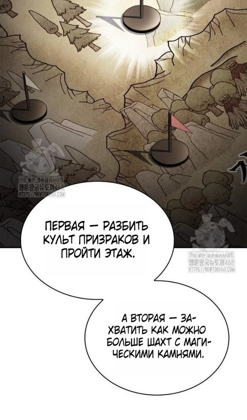 Страница 44 главы 228 манги Нуб максимального уровня / I'm the Max-Level Newbie