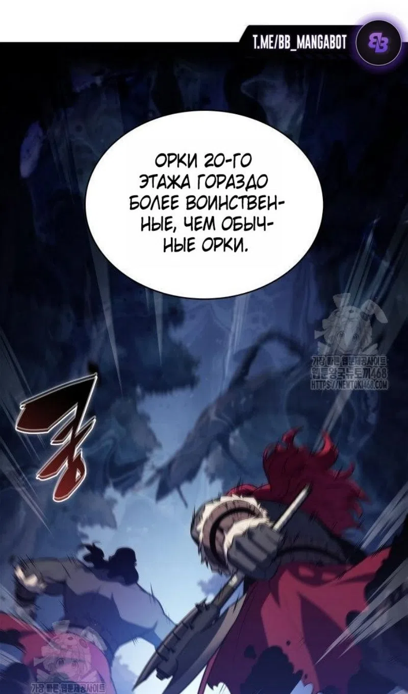 Страница 48 главы 228 манги Нуб максимального уровня / I'm the Max-Level Newbie