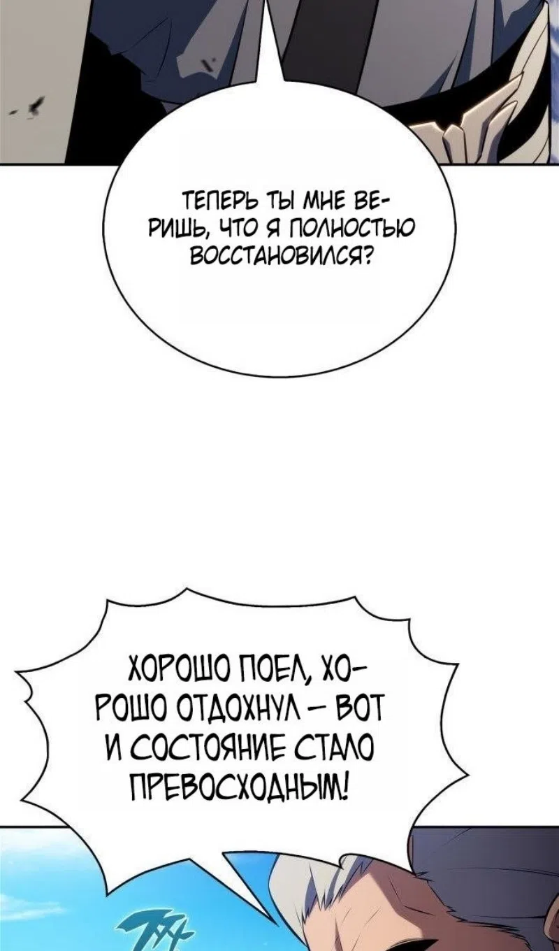 Страница 56 главы 228 манги Нуб максимального уровня / I'm the Max-Level Newbie