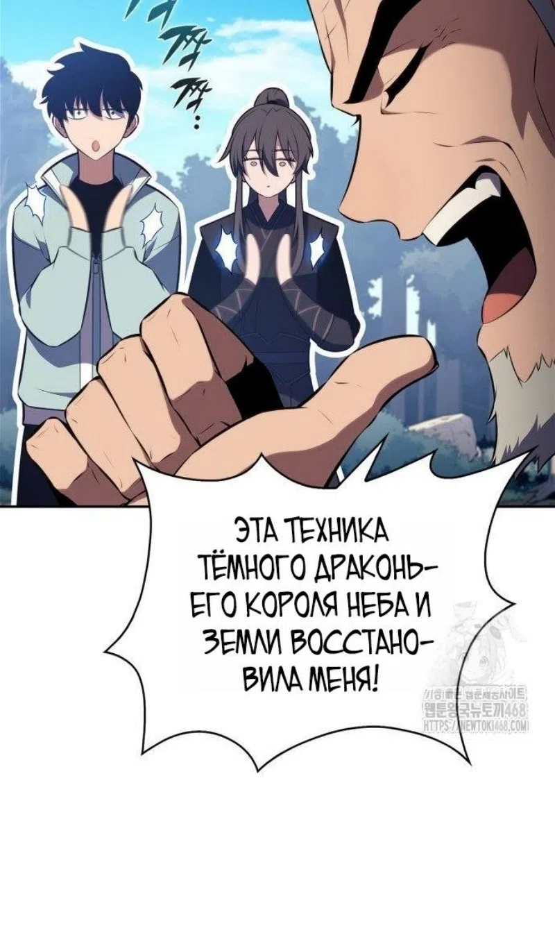 Страница 57 главы 228 манги Нуб максимального уровня / I'm the Max-Level Newbie