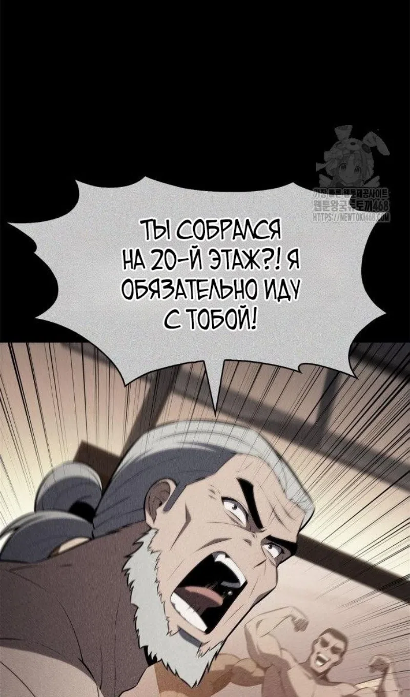 Страница 59 главы 228 манги Нуб максимального уровня / I'm the Max-Level Newbie