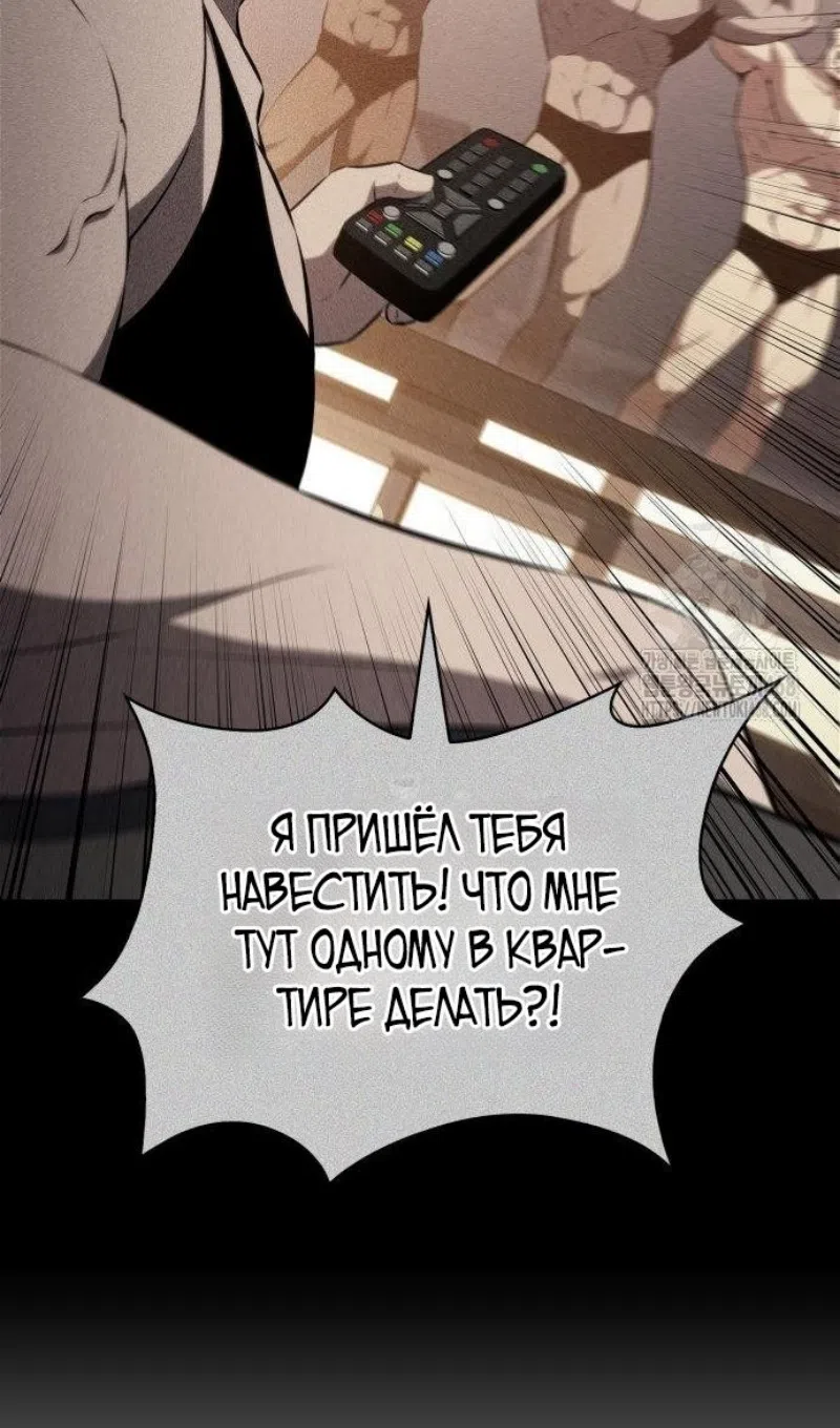 Страница 60 главы 228 манги Нуб максимального уровня / I'm the Max-Level Newbie