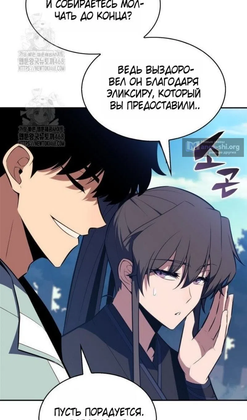 Страница 63 главы 228 манги Нуб максимального уровня / I'm the Max-Level Newbie