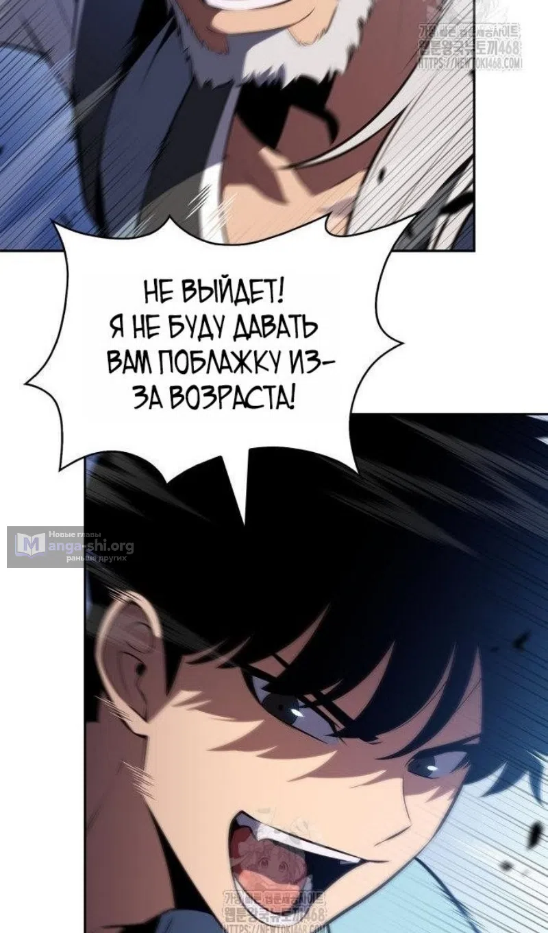 Страница 76 главы 228 манги Нуб максимального уровня / I'm the Max-Level Newbie