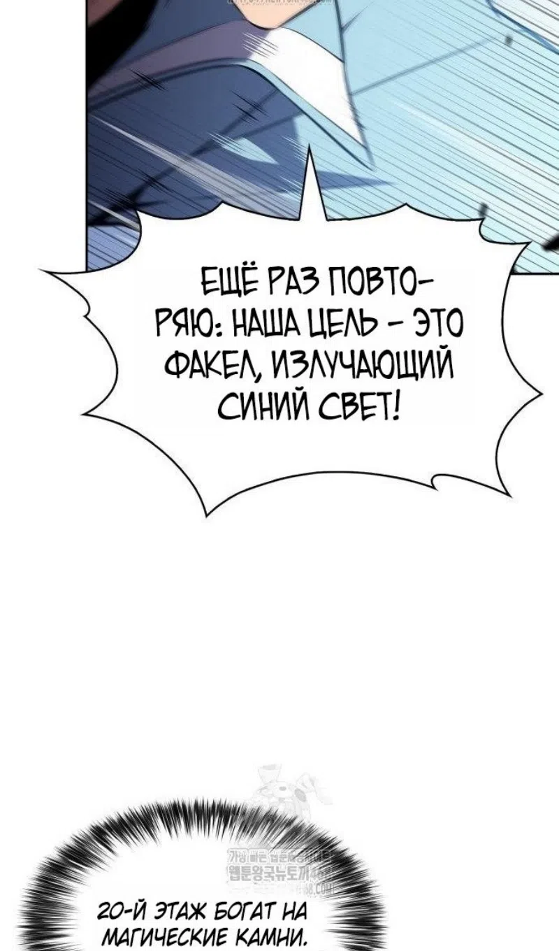 Страница 77 главы 228 манги Нуб максимального уровня / I'm the Max-Level Newbie