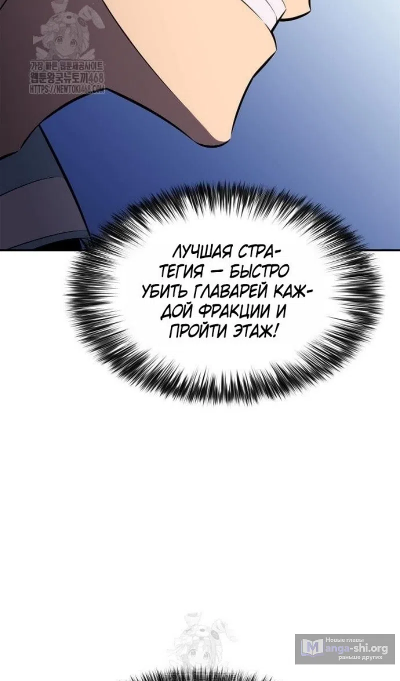 Страница 80 главы 228 манги Нуб максимального уровня / I'm the Max-Level Newbie