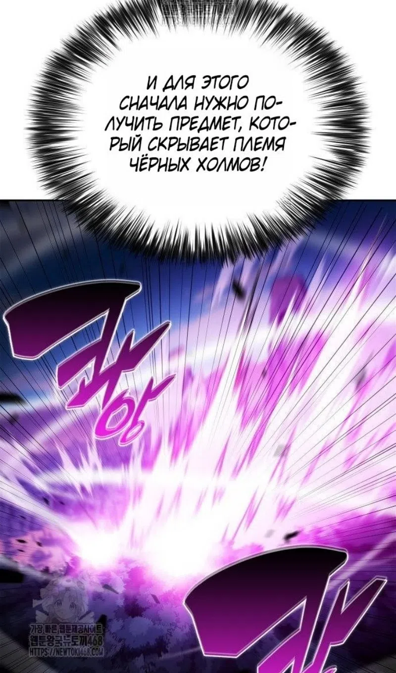 Страница 81 главы 228 манги Нуб максимального уровня / I'm the Max-Level Newbie