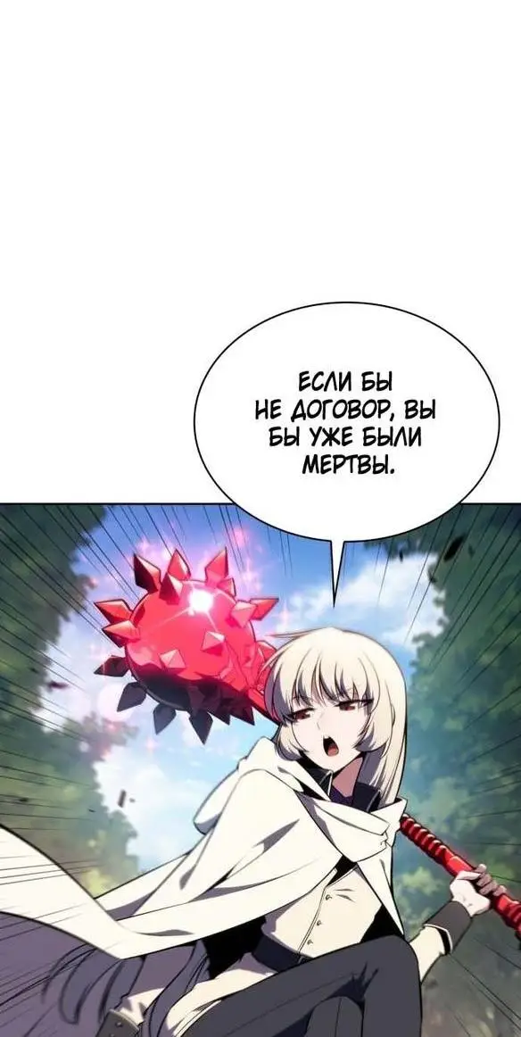 Страница 83 главы 136 манги Нуб максимального уровня / I'm the Max-Level Newbie