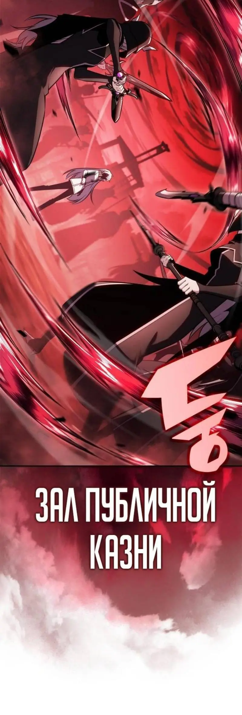 Страница 6 главы 183 манги Нуб максимального уровня / I'm the Max-Level Newbie