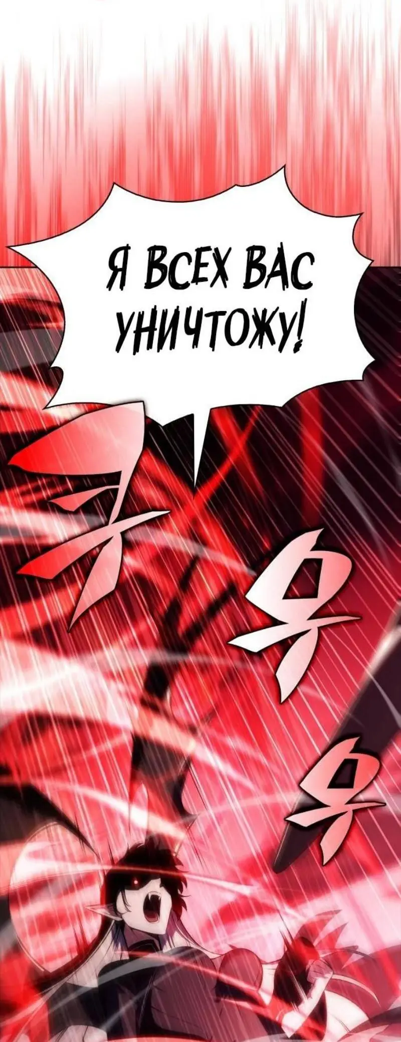 Страница 12 главы 183 манги Нуб максимального уровня / I'm the Max-Level Newbie