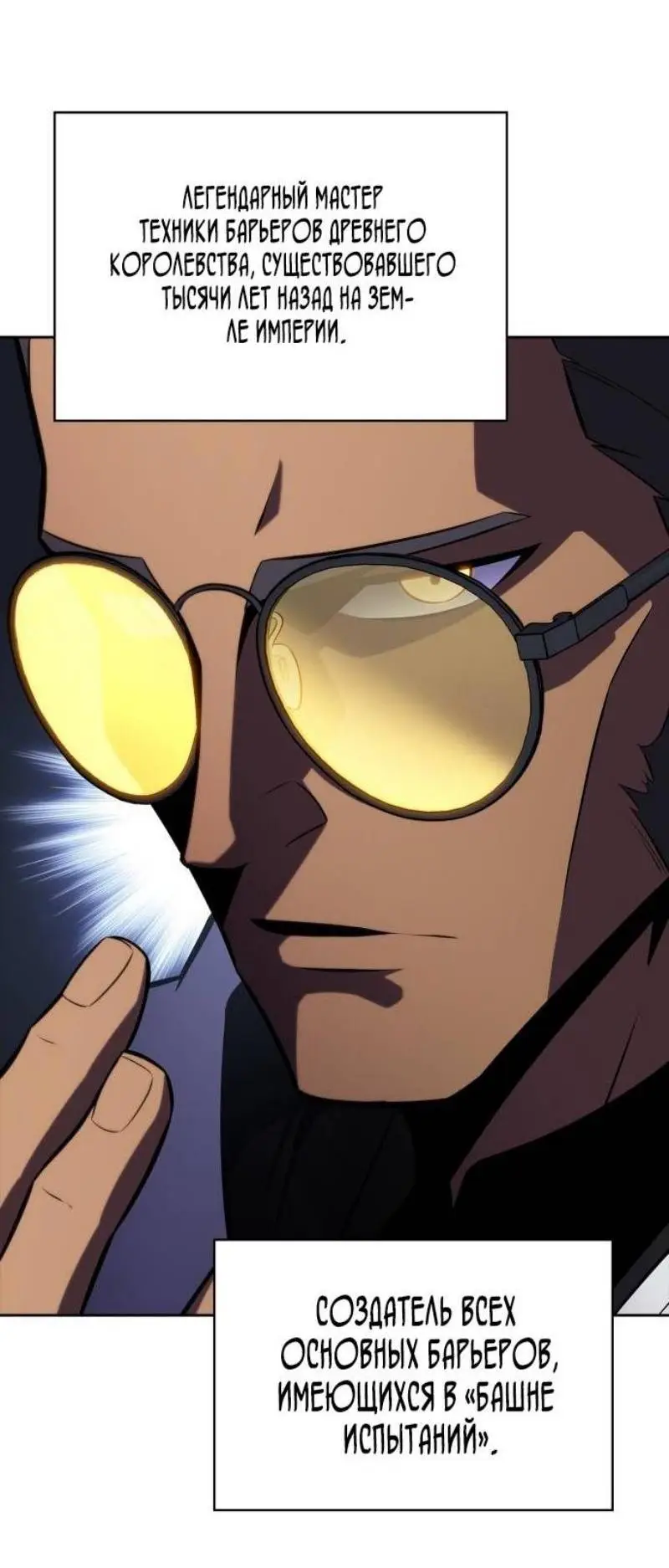 Страница 16 главы 183 манги Нуб максимального уровня / I'm the Max-Level Newbie