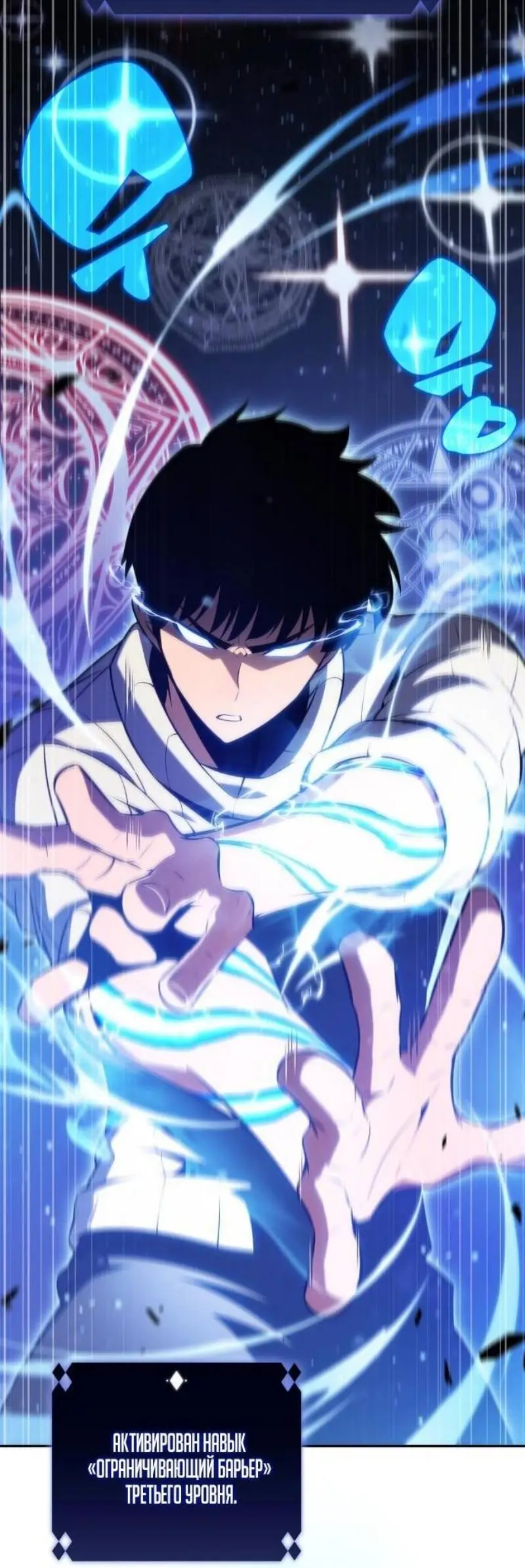 Страница 18 главы 183 манги Нуб максимального уровня / I'm the Max-Level Newbie