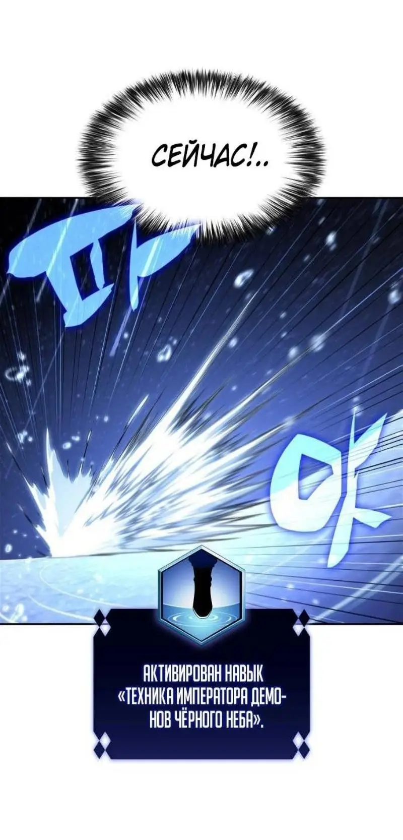 Страница 34 главы 183 манги Нуб максимального уровня / I'm the Max-Level Newbie