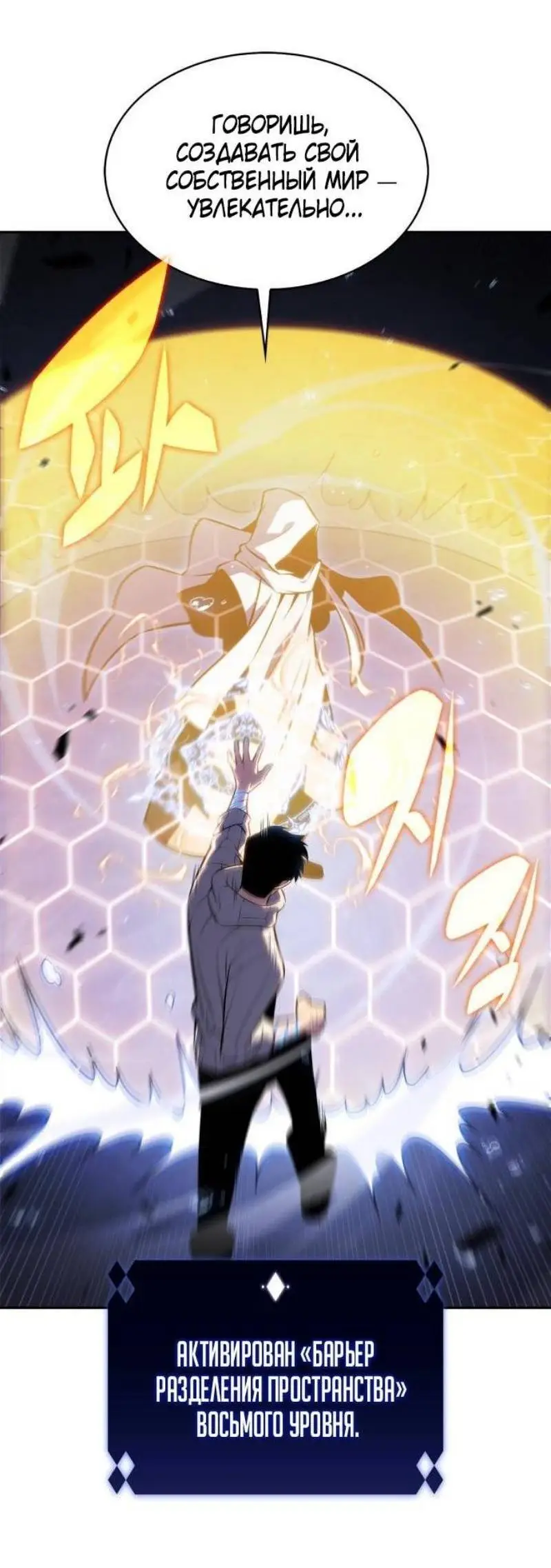 Страница 37 главы 183 манги Нуб максимального уровня / I'm the Max-Level Newbie