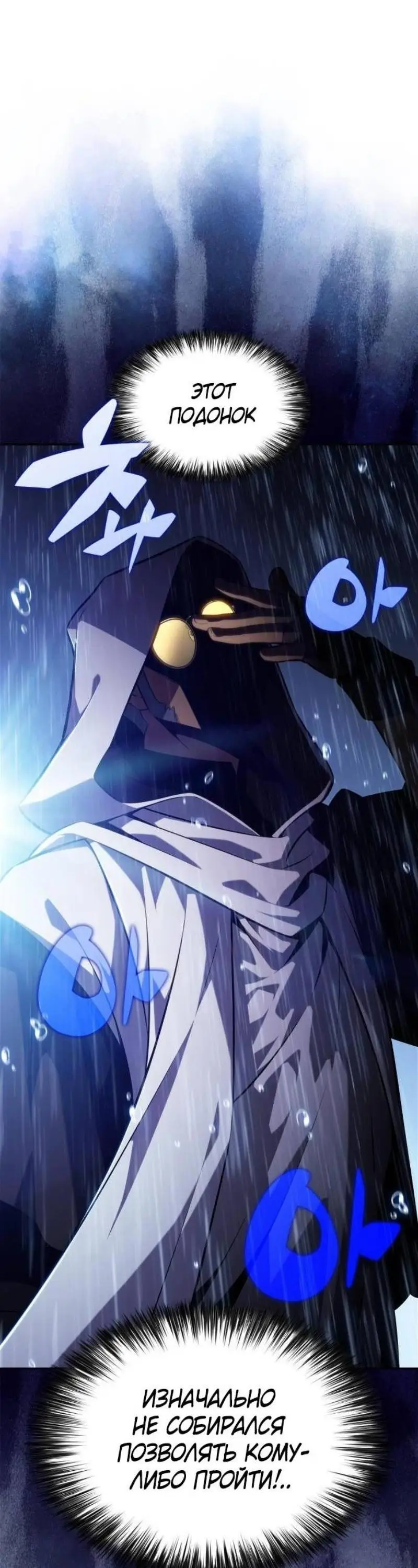 Страница 45 главы 183 манги Нуб максимального уровня / I'm the Max-Level Newbie