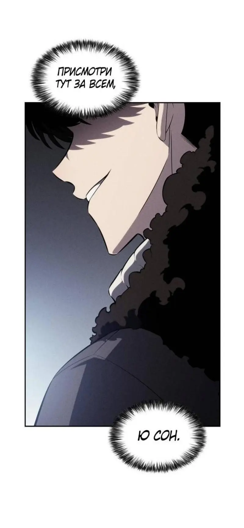 Страница 54 главы 183 манги Нуб максимального уровня / I'm the Max-Level Newbie