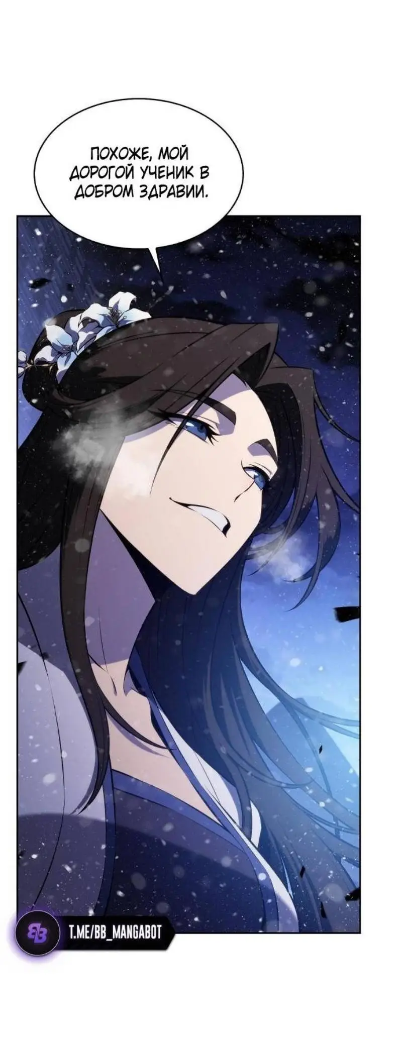 Страница 59 главы 183 манги Нуб максимального уровня / I'm the Max-Level Newbie