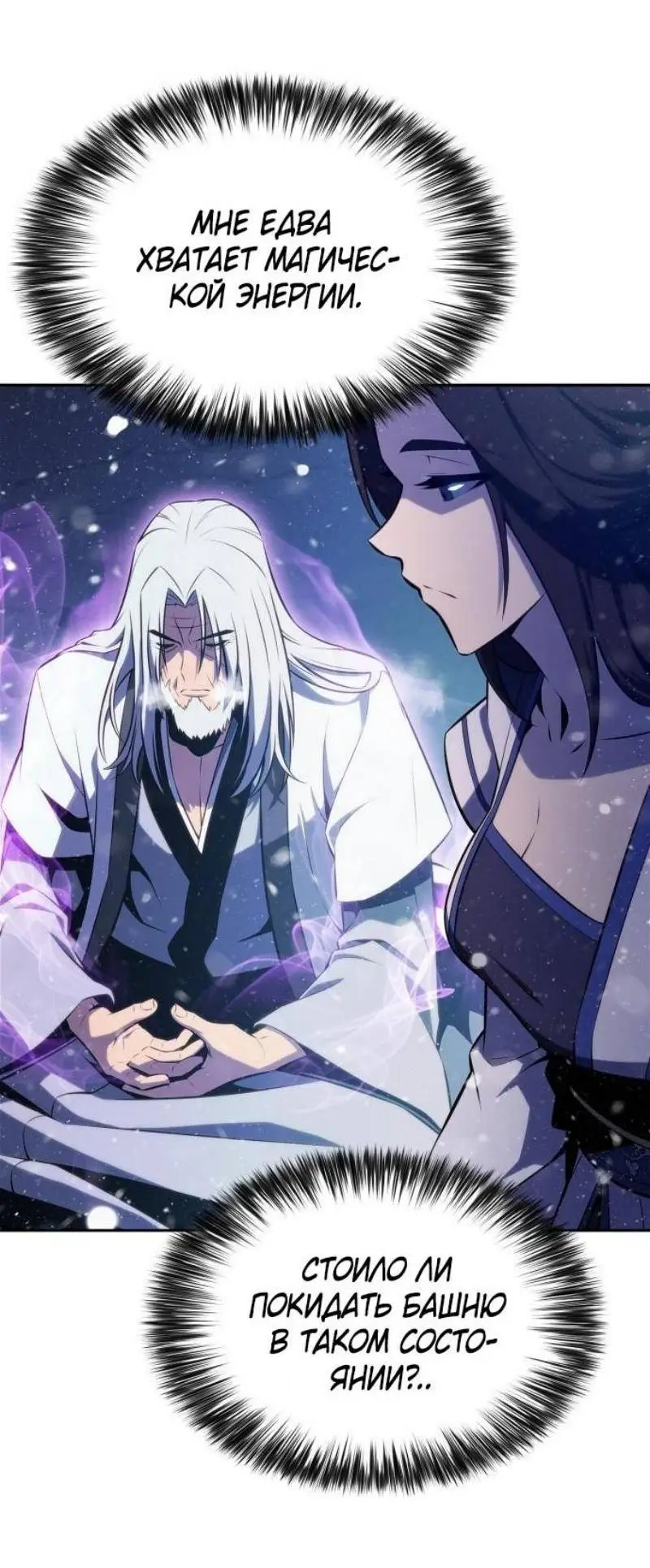 Страница 63 главы 183 манги Нуб максимального уровня / I'm the Max-Level Newbie