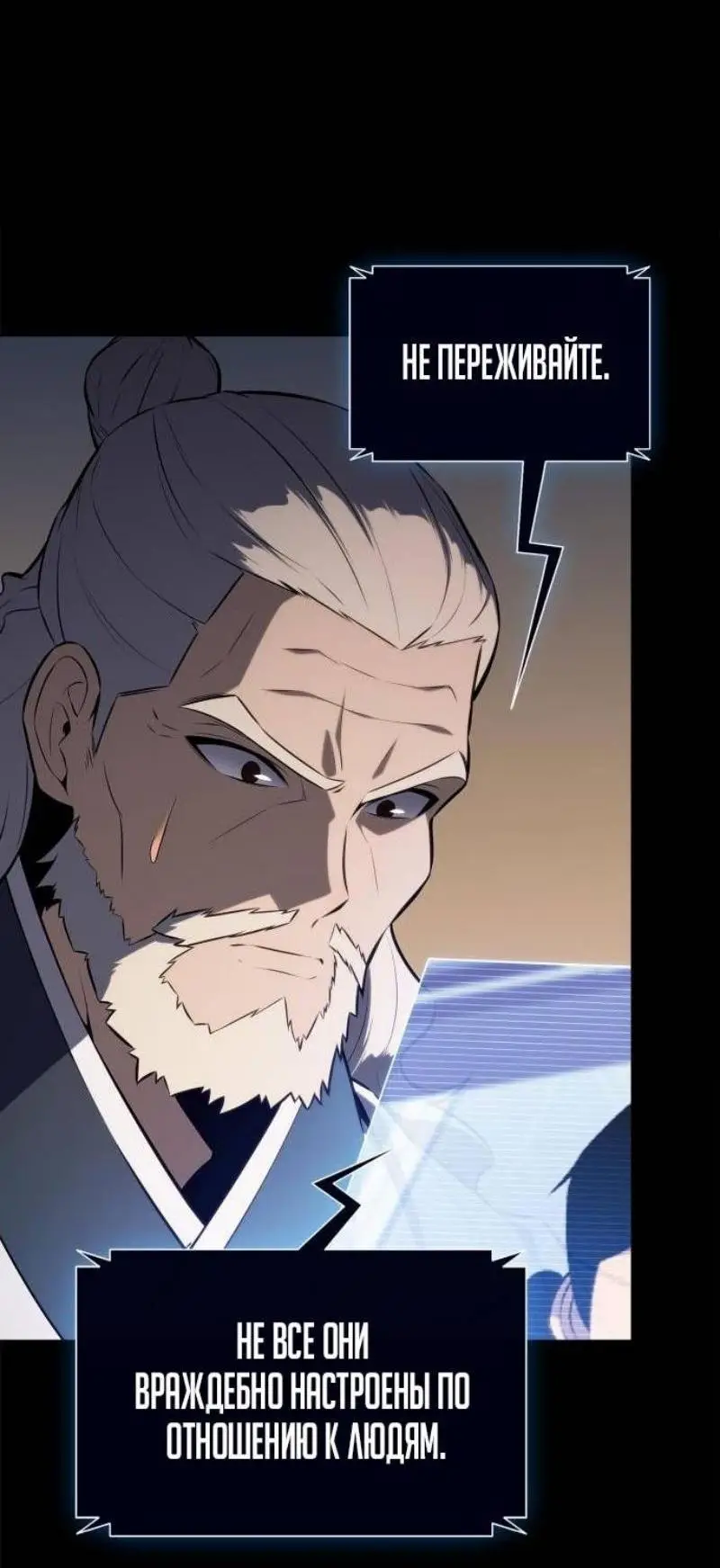 Страница 69 главы 183 манги Нуб максимального уровня / I'm the Max-Level Newbie