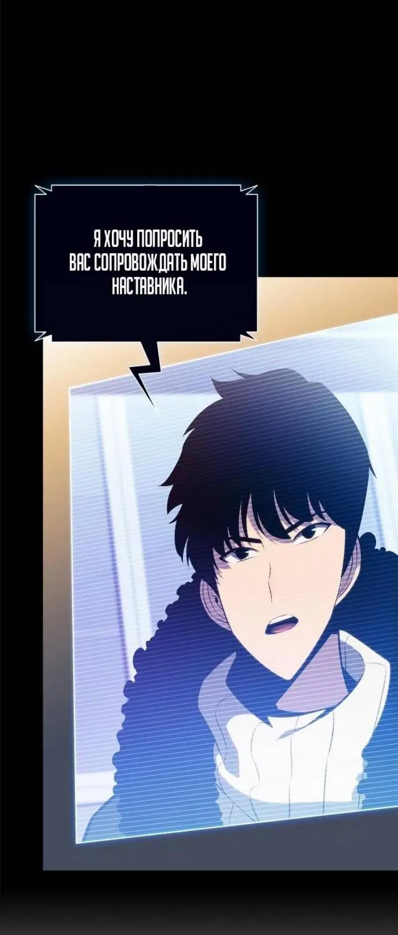 Страница 70 главы 183 манги Нуб максимального уровня / I'm the Max-Level Newbie