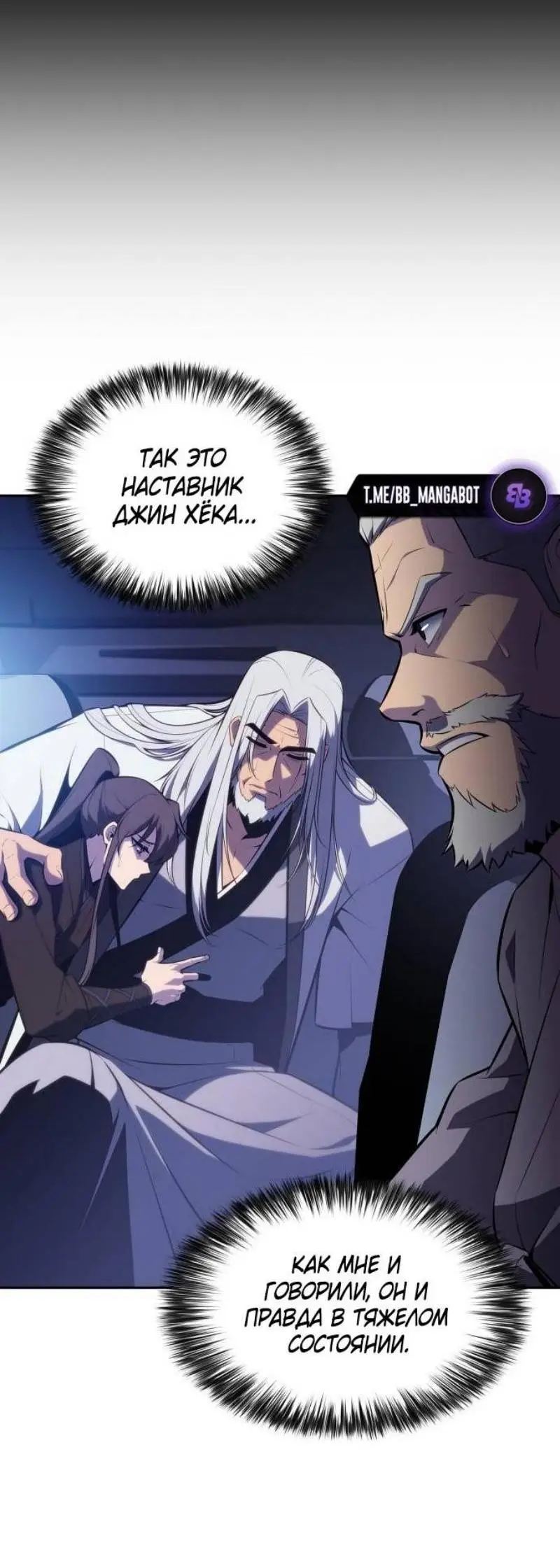 Страница 71 главы 183 манги Нуб максимального уровня / I'm the Max-Level Newbie