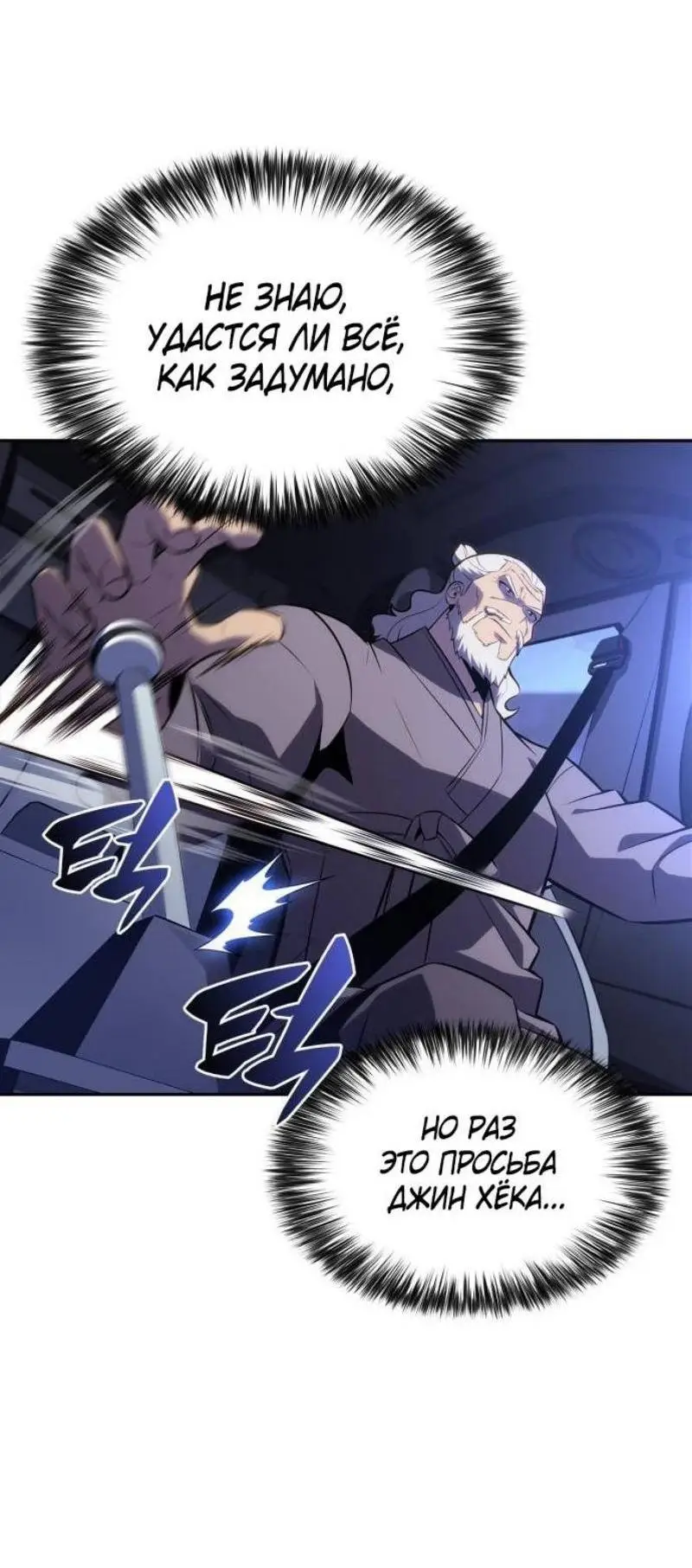 Страница 72 главы 183 манги Нуб максимального уровня / I'm the Max-Level Newbie