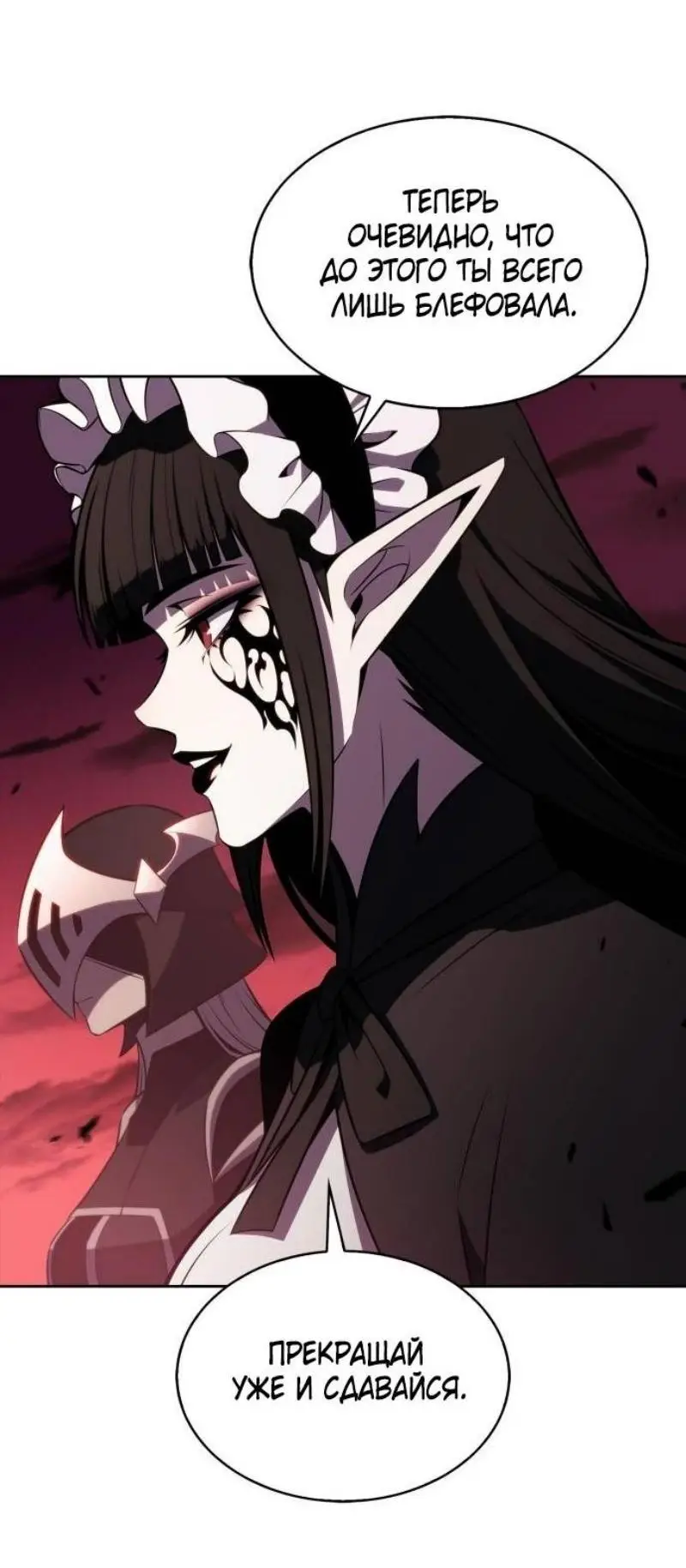 Страница 80 главы 183 манги Нуб максимального уровня / I'm the Max-Level Newbie