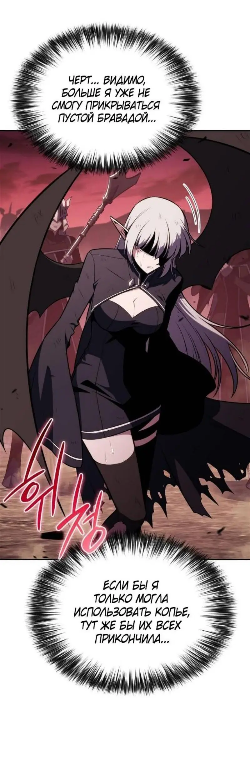 Страница 81 главы 183 манги Нуб максимального уровня / I'm the Max-Level Newbie