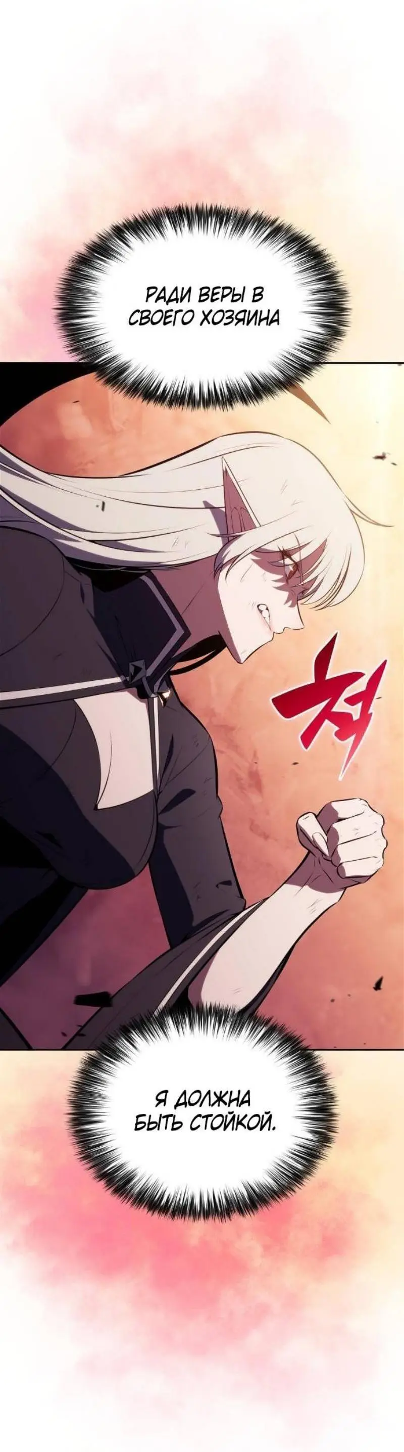 Страница 83 главы 183 манги Нуб максимального уровня / I'm the Max-Level Newbie