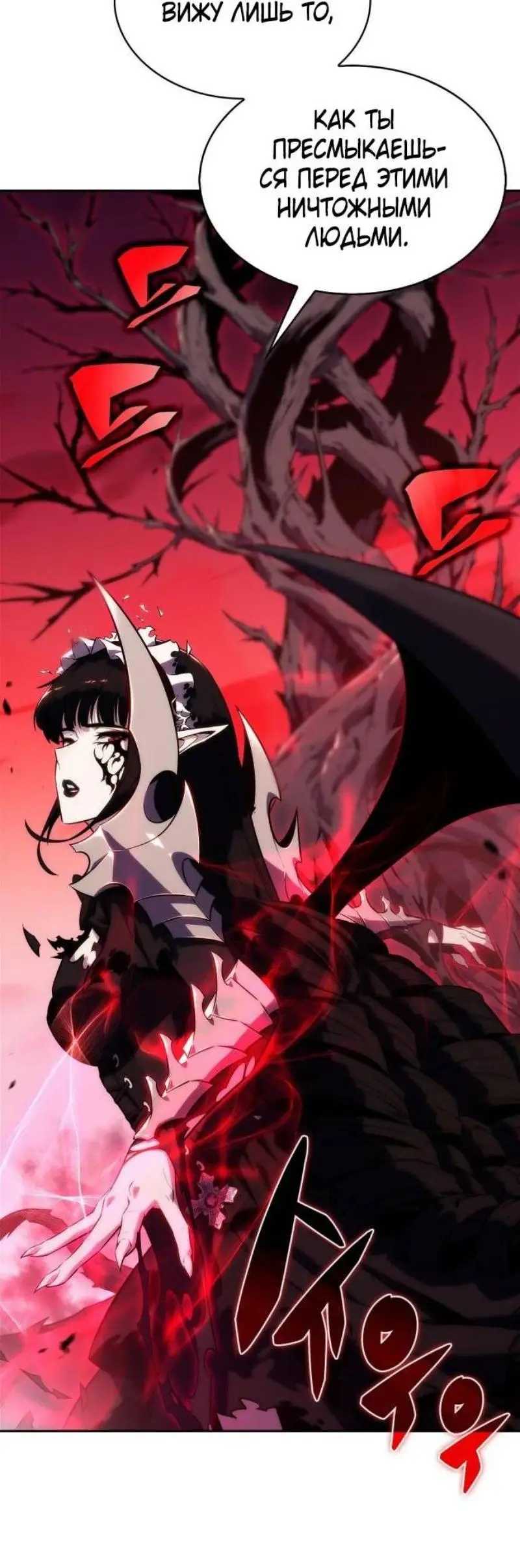 Страница 86 главы 183 манги Нуб максимального уровня / I'm the Max-Level Newbie