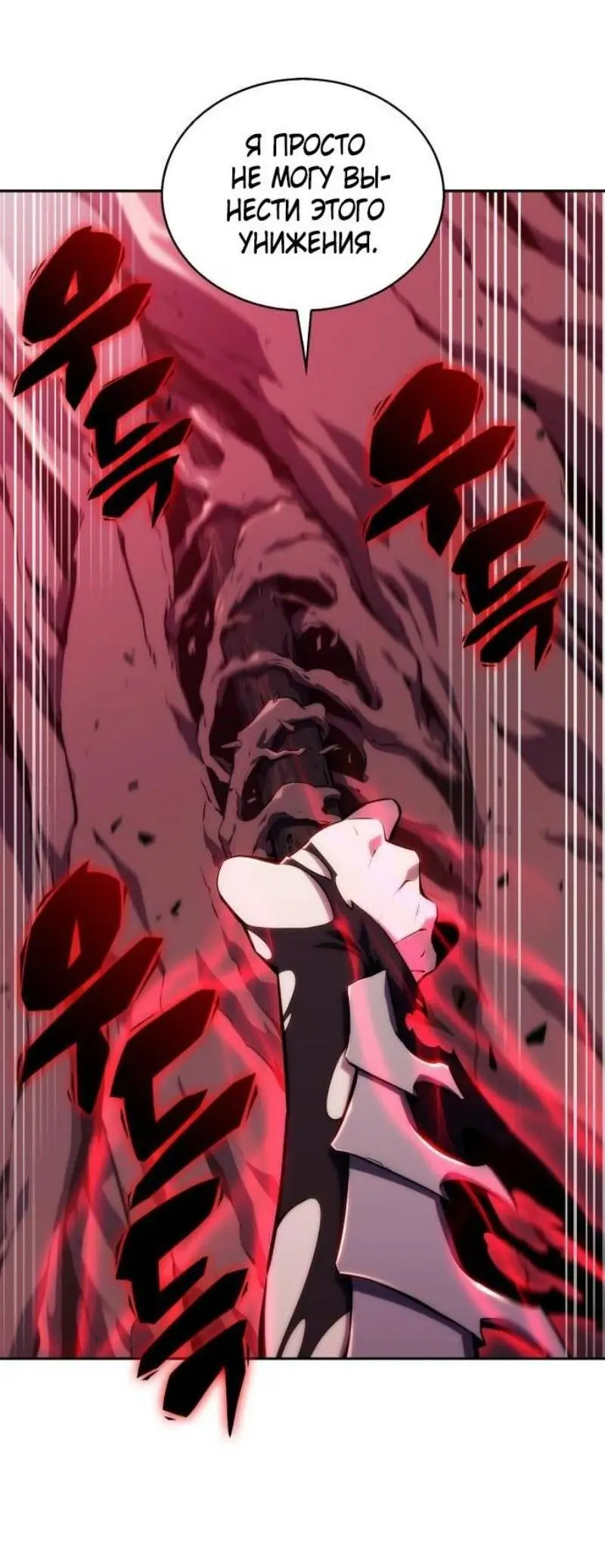 Страница 87 главы 183 манги Нуб максимального уровня / I'm the Max-Level Newbie