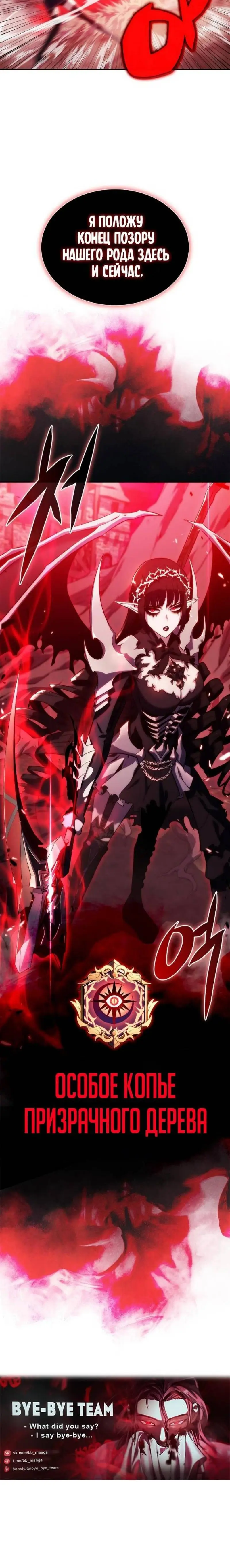 Страница 90 главы 183 манги Нуб максимального уровня / I'm the Max-Level Newbie