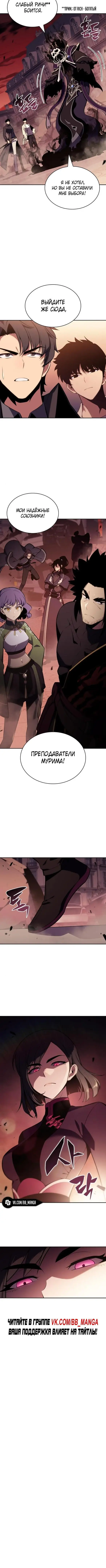 Страница 10 главы 121 манги Нуб максимального уровня / I'm the Max-Level Newbie