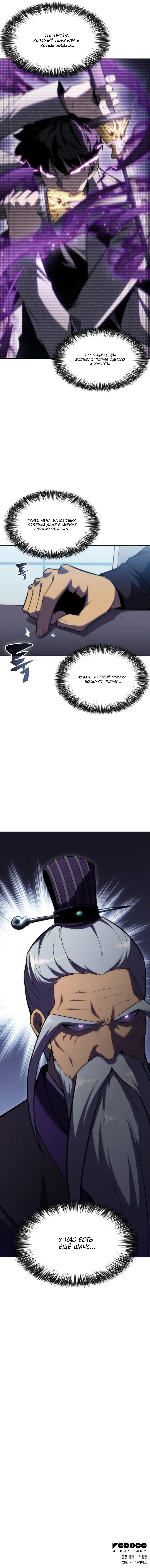 Страница 14 главы 81 манги Нуб максимального уровня / I'm the Max-Level Newbie