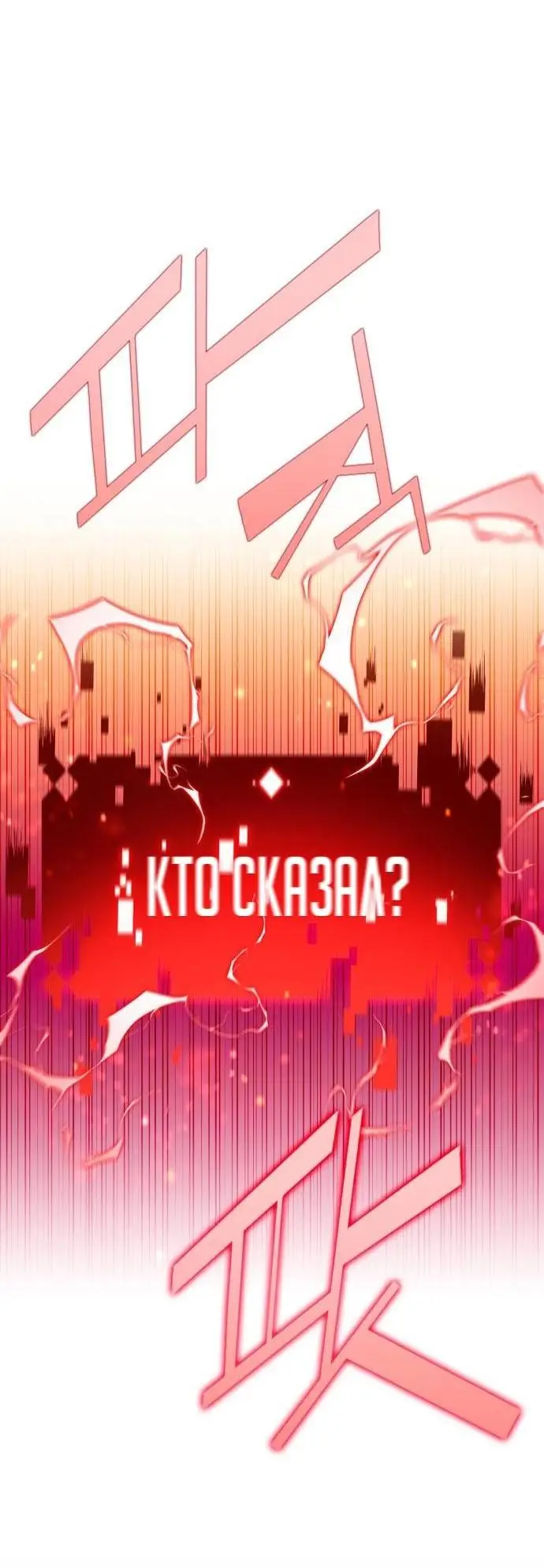 Страница 79 главы 153 манги Нуб максимального уровня / I'm the Max-Level Newbie