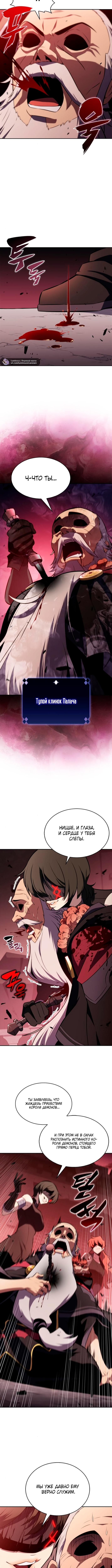 Страница 8 главы 210 манги Нуб максимального уровня / I'm the Max-Level Newbie